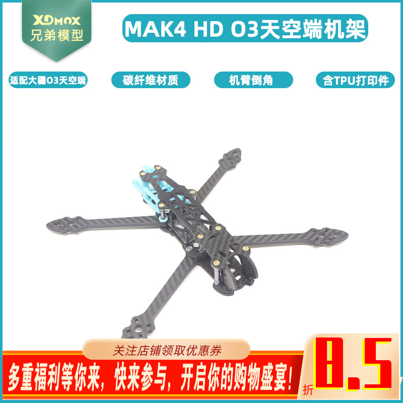 航模新升级MAK4O3大疆