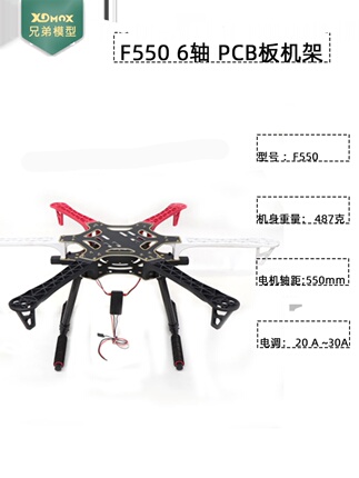 Xdmox Model Aircraft F550 Six-Axis Aircraft Aerial Photography Drone Rack Pcb Immersed Gold Version Accessories