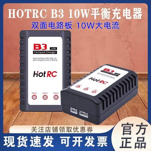 HOTRCB310W充电器平衡充