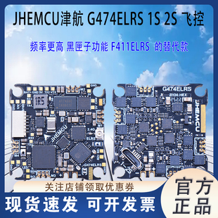 飞控ELRS 12A电调高清天空端FPV穿越机 JHEMCU津航G474ELRS
