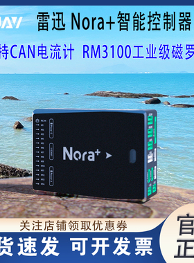 CUAV雷迅 Nora+智能控制器 开源飞控 航模多旋翼垂起APMPX4无人机