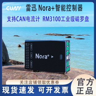 CUAV雷迅 智能控制器 开源飞控 航模多旋翼垂起APMPX4无人机 Nora