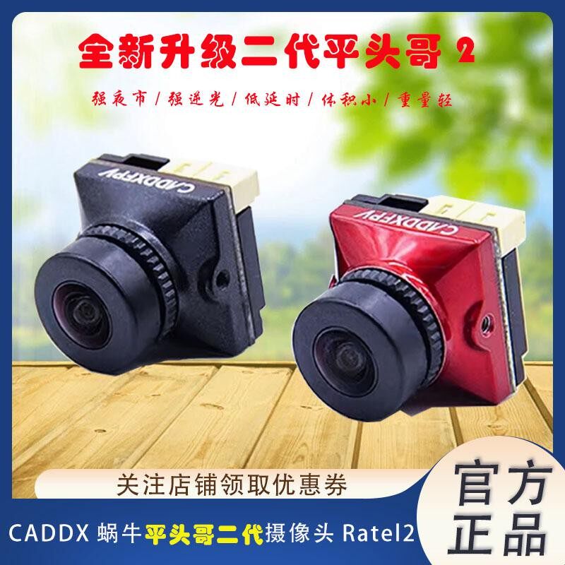 蜗牛摄像头穿越机平头哥二代