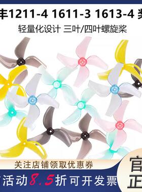 乾丰GEMFAN1211 1611 1613 4叶三叶桨31 40MM螺旋桨穿越机轻量化