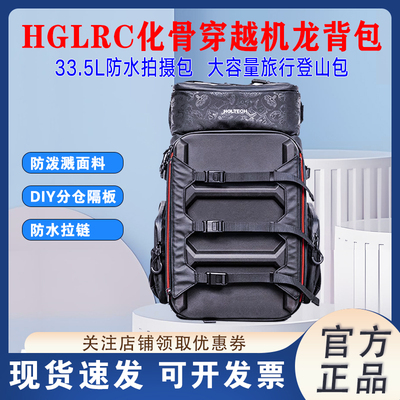 化骨龙33.5L穿越机防水收纳包