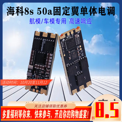 海科bl328s50a单体电调