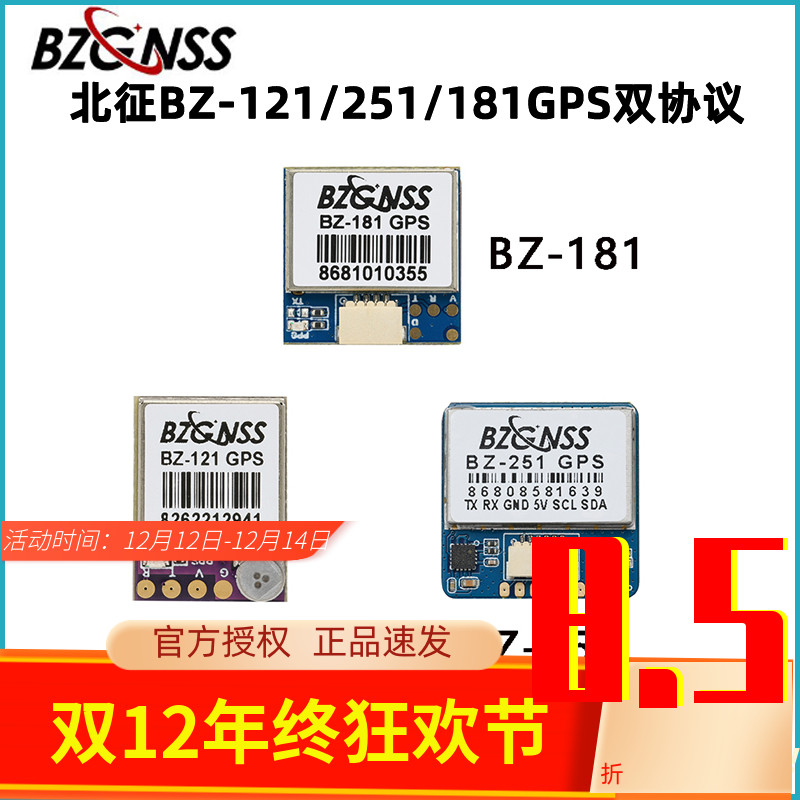 北征BZ-121251181GPS双协议GPS