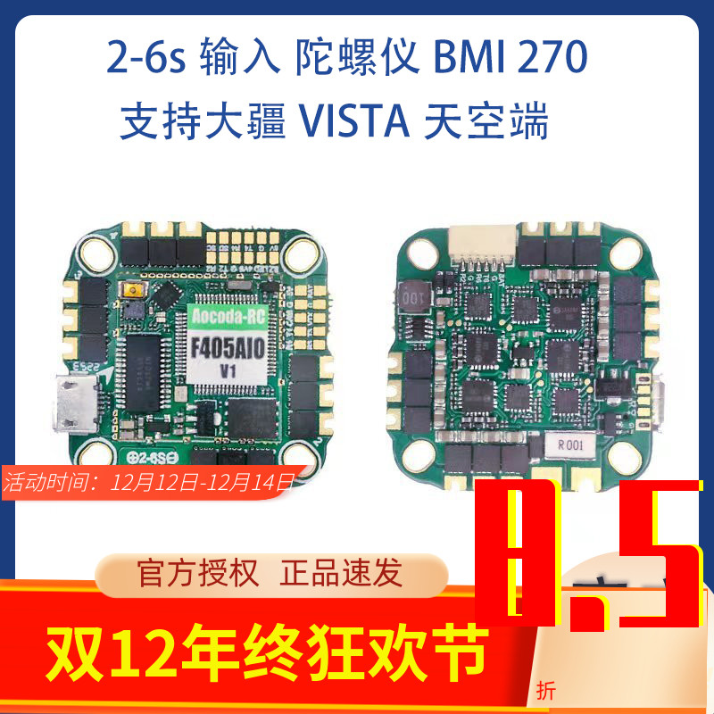 Aocoda-RCf405AIO飞控电调