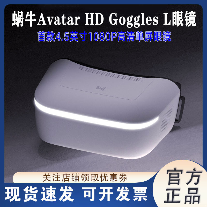 Walksnail蜗牛HDGogglesL眼镜