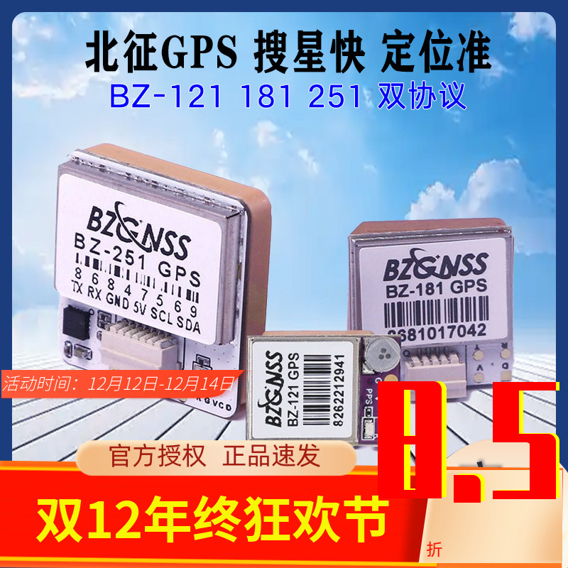 北征GPS穿越机BZ251181121带罗