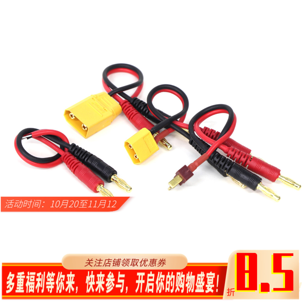 IMAX B6充电器  SKYRC A6/A9电源XT60/XT90/T插充电线转接线