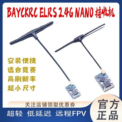 BAYCKRC2.4G接收机100毫瓦回传