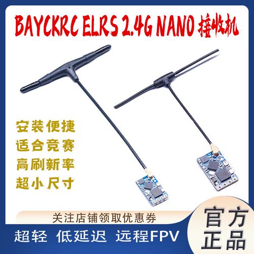 BAYCKRC2.4G接收机100毫瓦回传