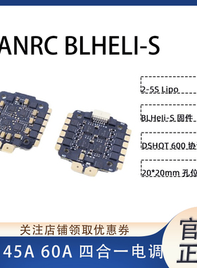 LANRC BLHELI_S 20*20MM 30A/45A/60A 四合一电调固定涵道穿越机