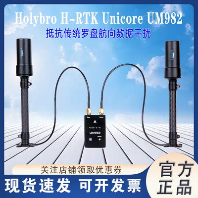 HolybroH-RTKUnicoreUM982