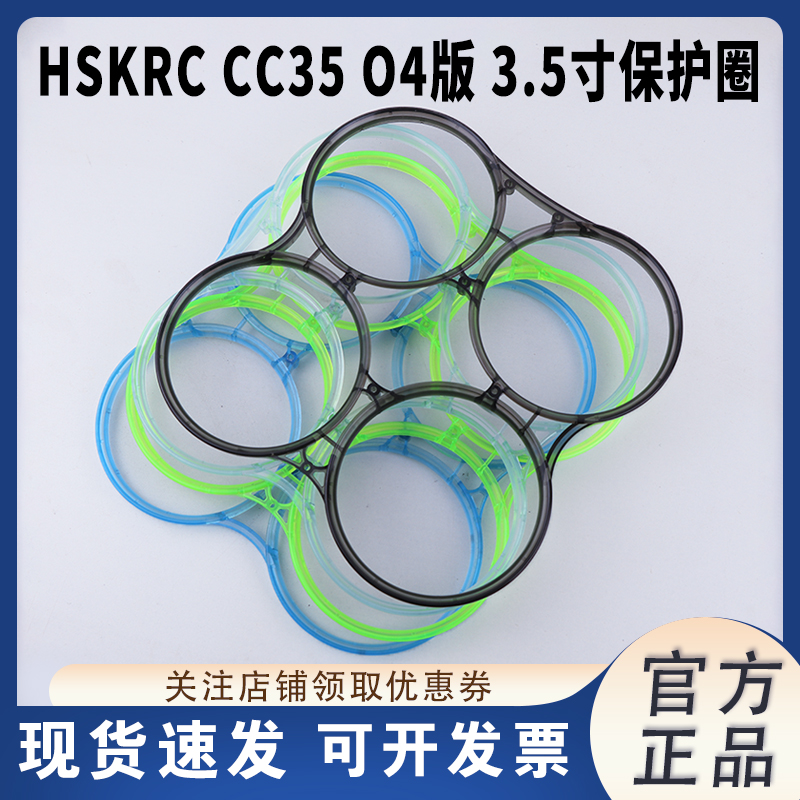HSKRCCC35O4版机架保护圈