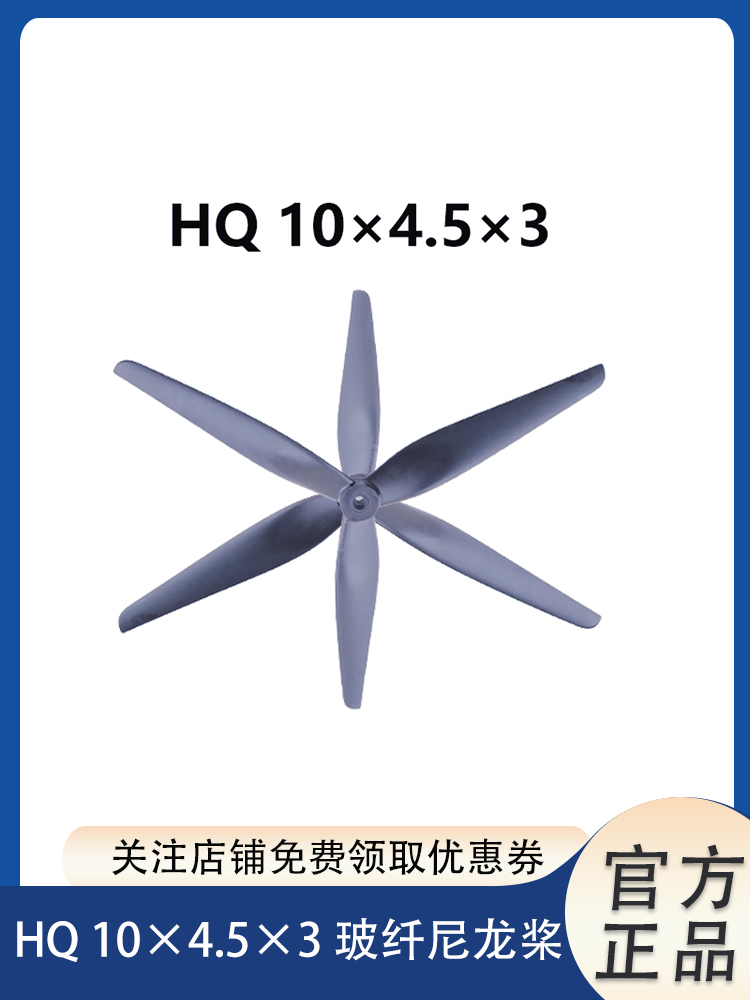 HQProp穿越机十寸桨叶玻纤尼龙