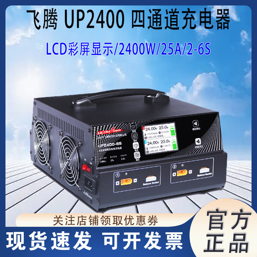 飞腾UP2400-6S2400W充电器