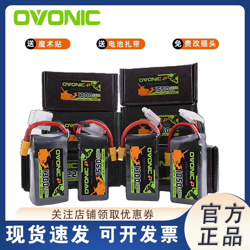 Ovonic欧牌穿越机无人机电池