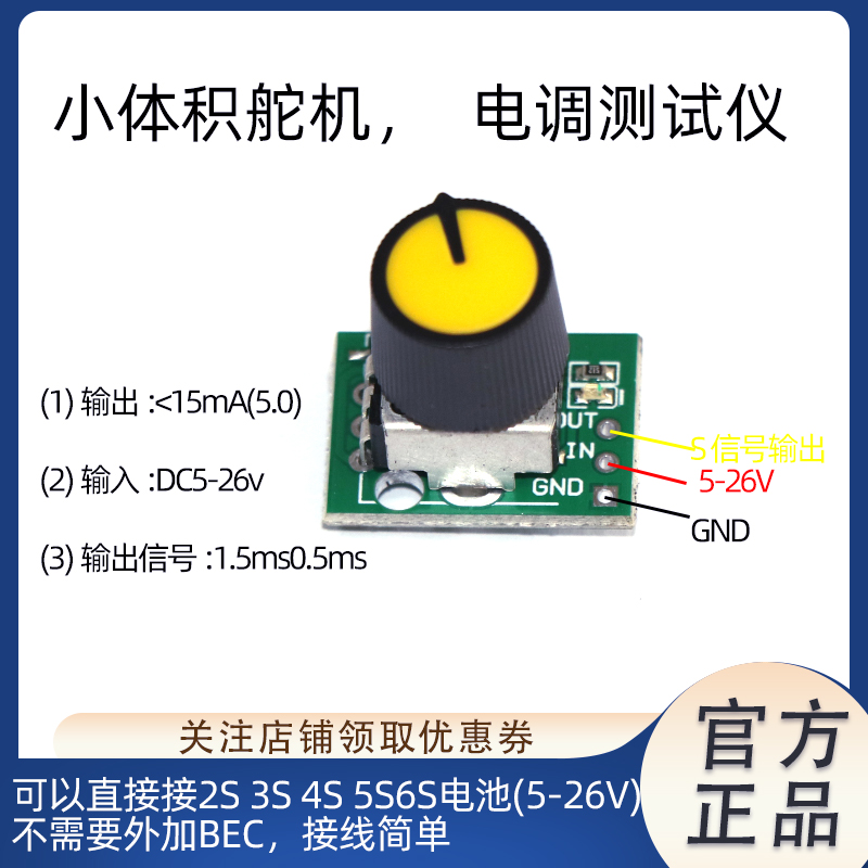 简易舵机测试仪无刷风扇测试器