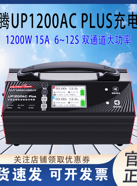 UltraPower飞腾 UP1200AC PLUS 航模大功率充电器 6-12S平衡充15A