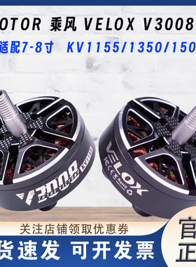 TMOTOR 乘风 VELOX V3008 KV1155/1350/1500 7-8寸影视航拍电机