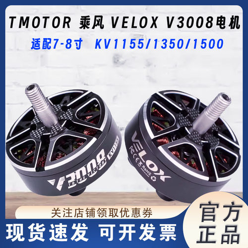 TMOTORVELOXV3008精选用料电机