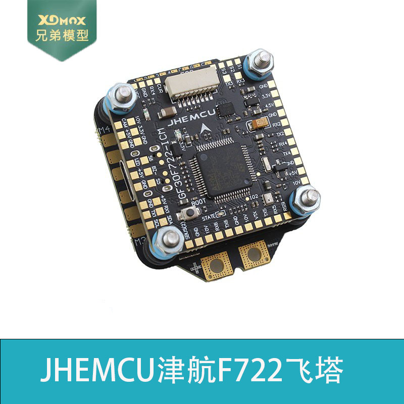 FPV穿越机 F7飞塔JHEMCU津航F722飞控 45A55A四合一电调 FPV 3-8S 玩具/童车/益智/积木/模型 遥控飞机零配件 原图主图