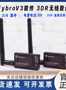 HolybroV3数传 3DR无线数传模 915mhz 开源 PIXhawk PX4 APM飞控