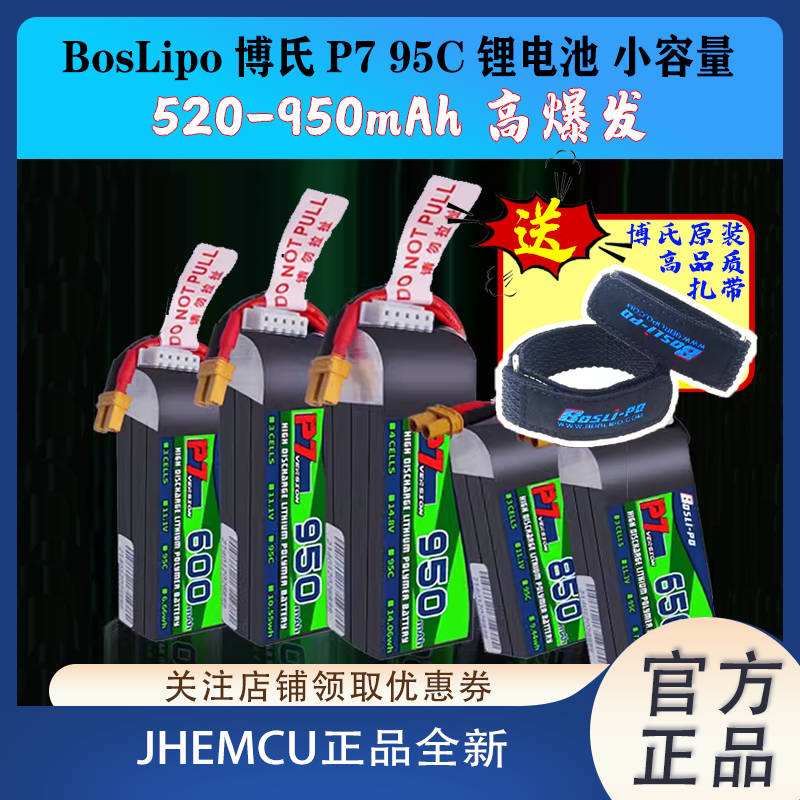 博氏p795C1s2s3s4s6s圈圈机电池