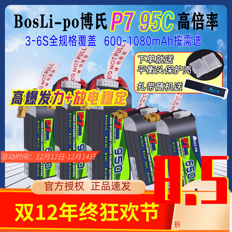 BosLi-po穿越机锂电池高性能95c