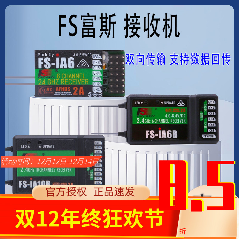 富斯接收机航模遥控器遥控器