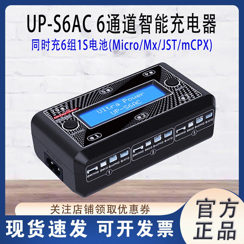 UP-S6AC锂电池充电器3.7/3.8V图片
