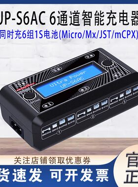 UP-S6AC锂电池充电器3.7/3.8V