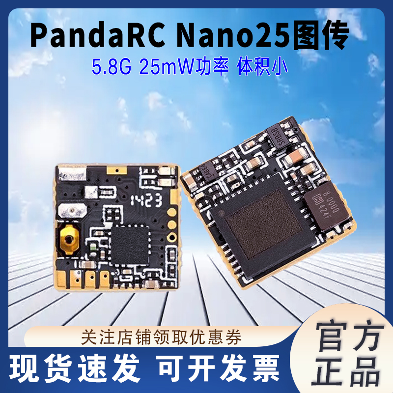 PandaRCNano25图传接收机