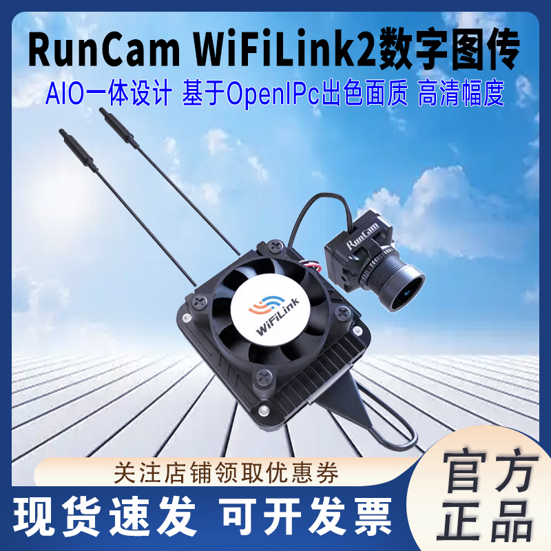 RunCamWiFiLink2高清数字图传