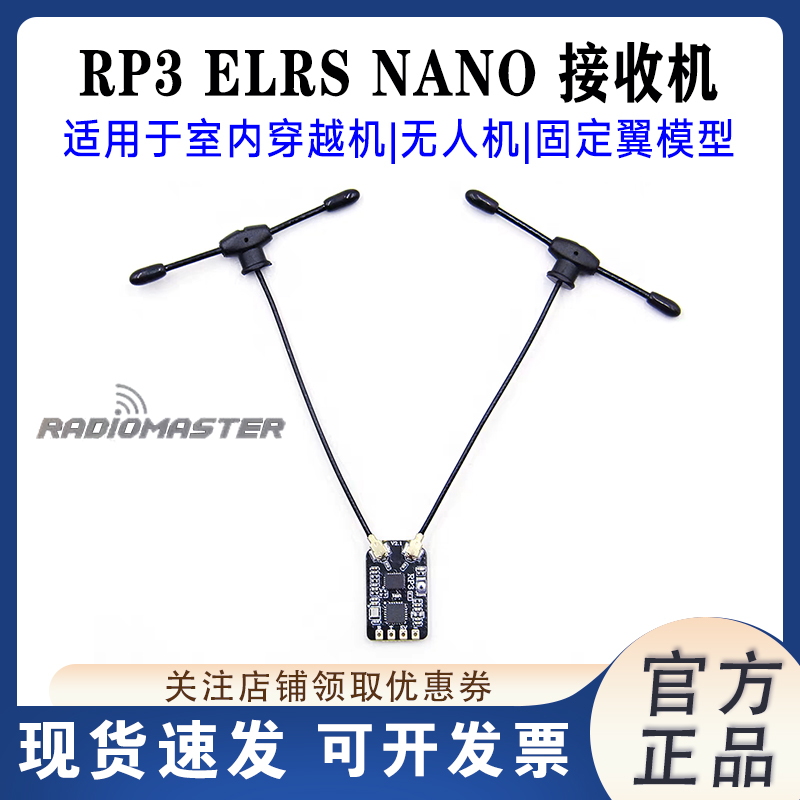 Radiomaster ELRS3.0接收机RP3远航高灵敏低延迟双天线高刷新频率