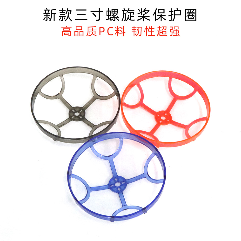 全包围穿越机三寸保护圈兄弟连