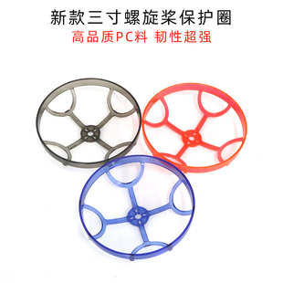 1507电机 3寸桨保护圈全包围防护罩1104 FPV航模穿越机新款 B款