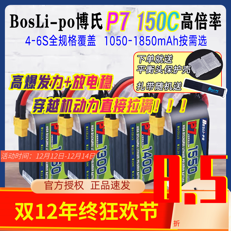 BosLi-po博氏P74-6s150C锂电池
