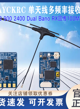 BAYCKRC C3 900 2400 Dual Bano RX 单天线多频率接收机回传100MW