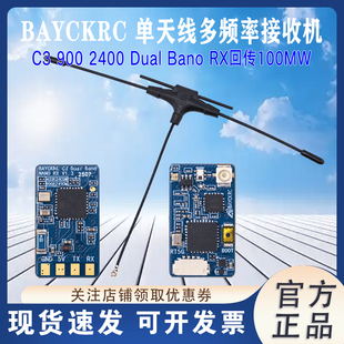 BAYCKRC C3 900 2400 Dual Bano RX 单天线多频率接收机回传100MW