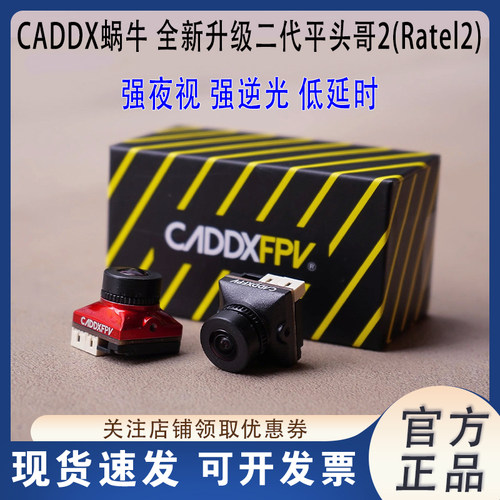 CADDX蜗牛平头哥二代摄像头