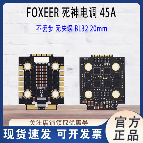 FOXEER死神电调45A4合1电调