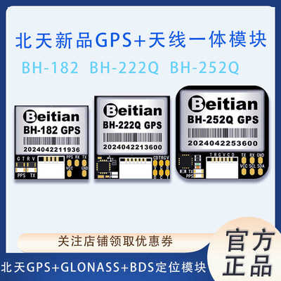 穿越机返航救援GPS模块北天