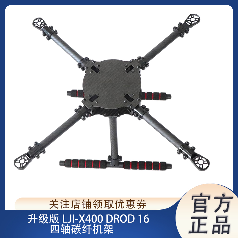 PRO升级版四轴碳纤机架H150