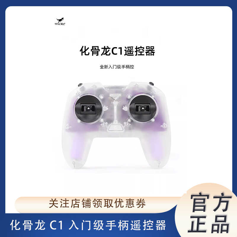化骨龙HGLRC C1 500mw ELRS 2.4G 遥控器 入门级高颜值手柄控