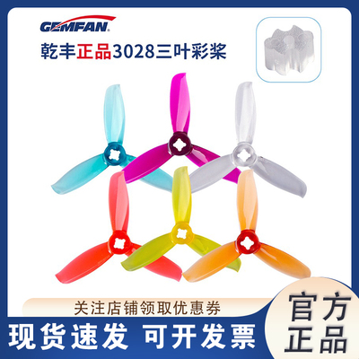 乾丰3028三叶桨穿越机