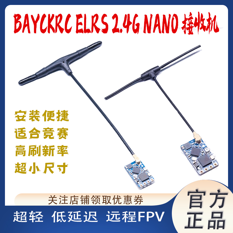 BAYCKRCELRS2.4G接收机接收机