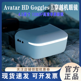 Walksnail蜗牛Avatar HD Goggles L 4.5英寸大屏高清头追FPV眼镜